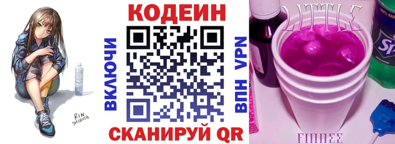 Codein Purple Drank  где можно купить   блэк спрут зеркало  Белинский 